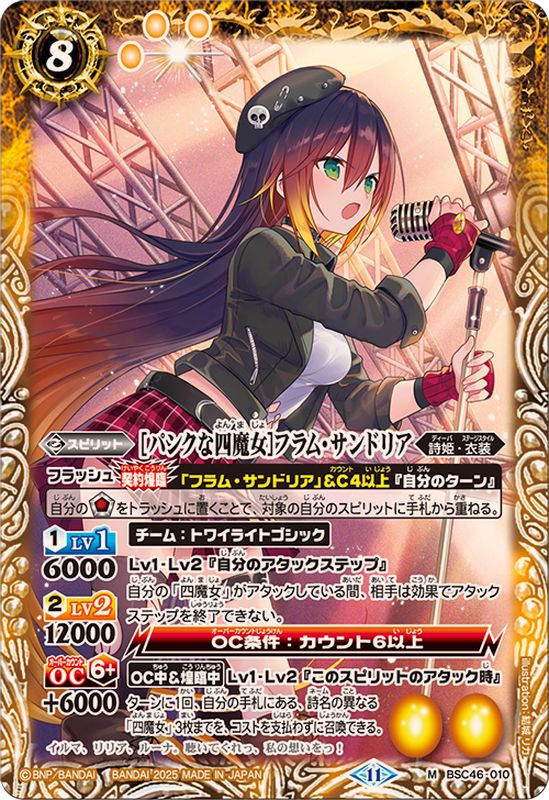 2025/11)[パンクな四魔女]フラム・サンドリア【M】{BSC46-010}《黄