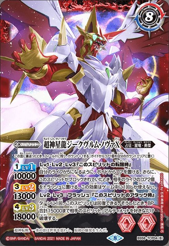 超神星龍ジークヴルムノヴァ リバイバル シークレット仕様 【公式通販】