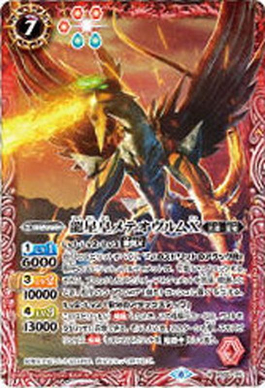 バトスピ 龍星皇メテオヴルムXV secret バトスピ 龍星皇メテオヴルムXV