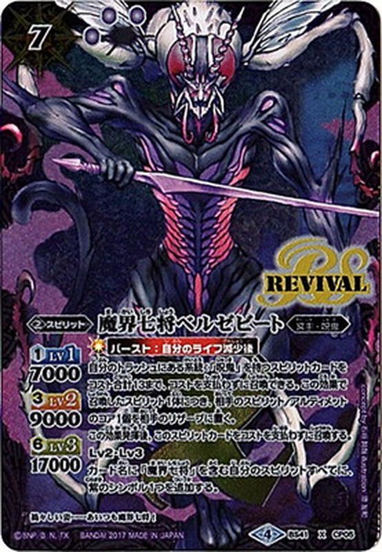 バトルスピリッツ 魔界七将 ベルゼビート パンデミウム XV
