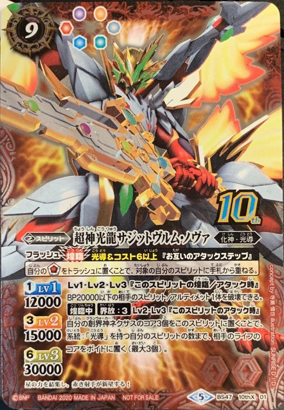 状態A-〕「バトルスピリッツ サーガブレイヴ」コレクターズBOX 限定