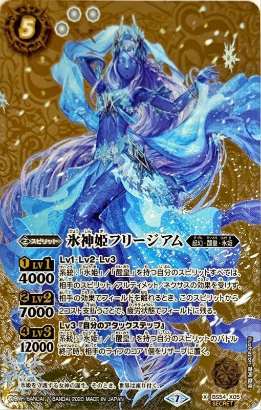 氷創神姫フレミア Secret バトスピ 氷創神姫フレミア xレア