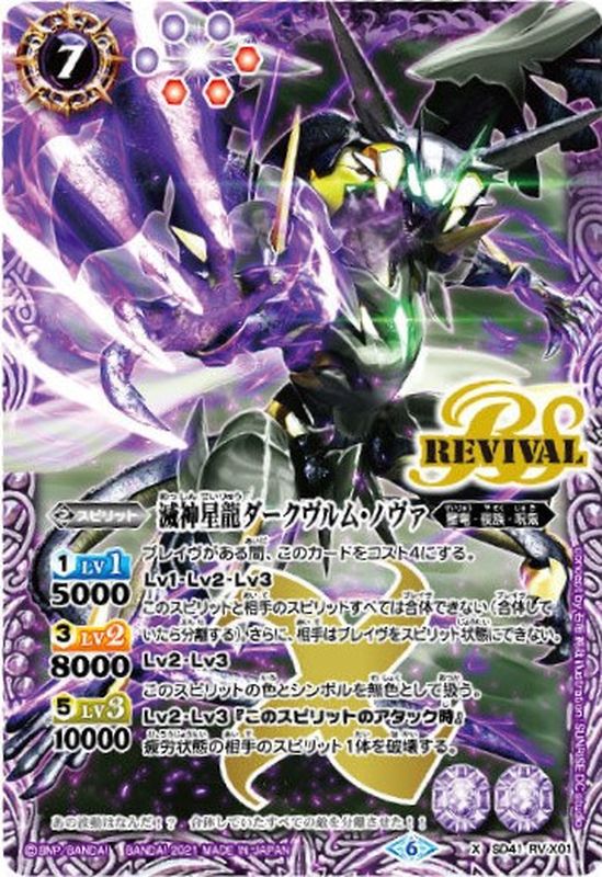 状態A-〕(2021/6)滅神星龍ダークヴルム・ノヴァ(illus：SUNRISE DC