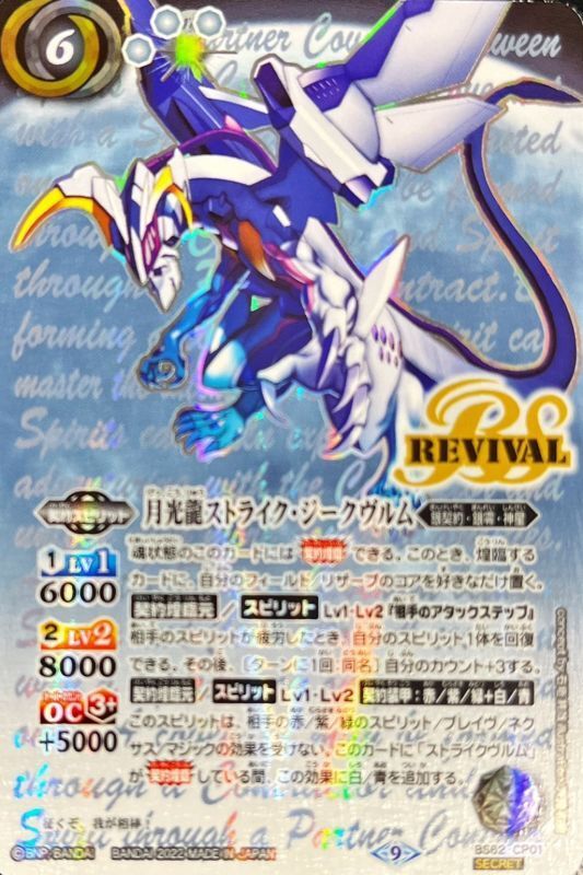 早い者勝ち！ストライクジークヴルムxv シークレット BS】月光龍