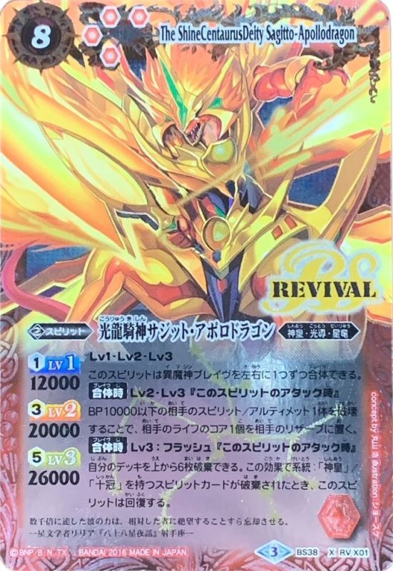 光龍騎神サジット・アポロドラゴンXV シークレット 光龍騎神 サジット