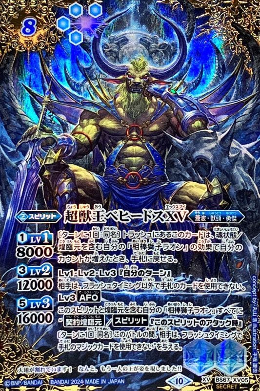 バトスピ ベヒードス シークレット バトルスピリッツ 状態A-〕(2024/10