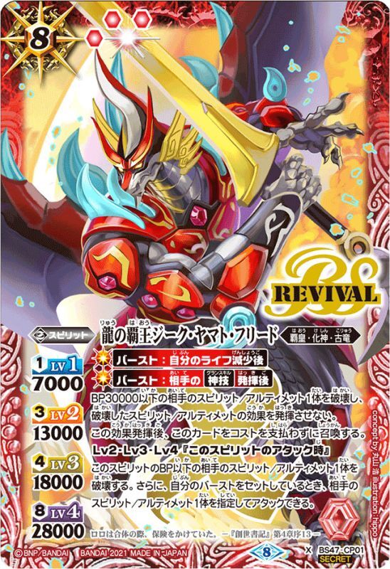 バトルスピリッツ 覇極来臨 龍神の覇王ジークヤマトフリード 3枚