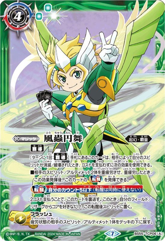 2024/7)風蟲円舞/ドルクス・ウシワカ・オリジン(ヨク・アルバトロサ
