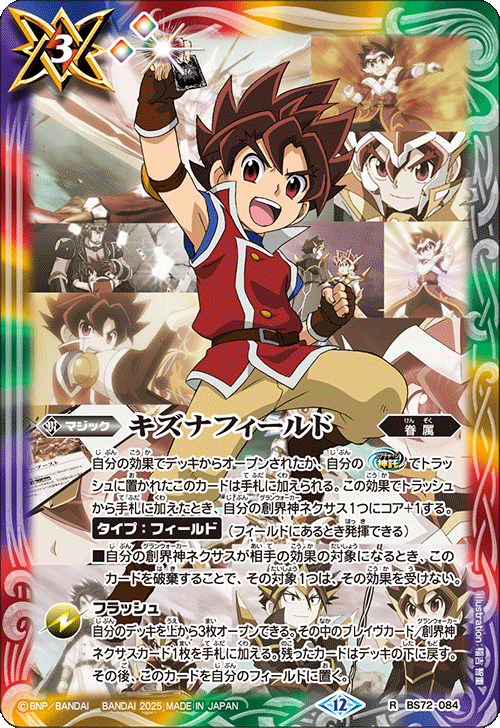 キズナフィールド 茂上駿太 3枚 サイン シークレット 廻帰再醒