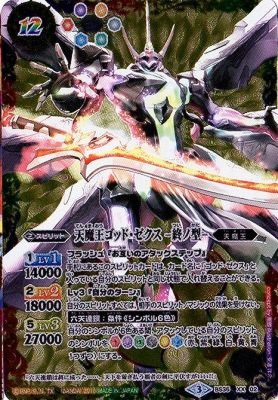 ゴッドゼクスデッキ 終ノ型軸 大六天魔王 天魔信長 かかってこい虫けら