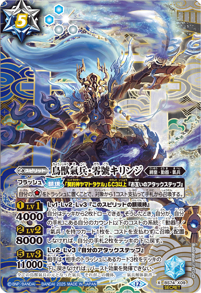 バトスピ ゴッドゼクス 氣ノ型 シークレット 氣兵 ヤマトタケル