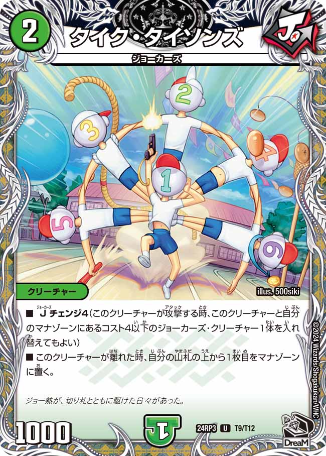 タイク・タイソンズ【-】{24RP3T9/T12}《自然》 - カードラッシュDM