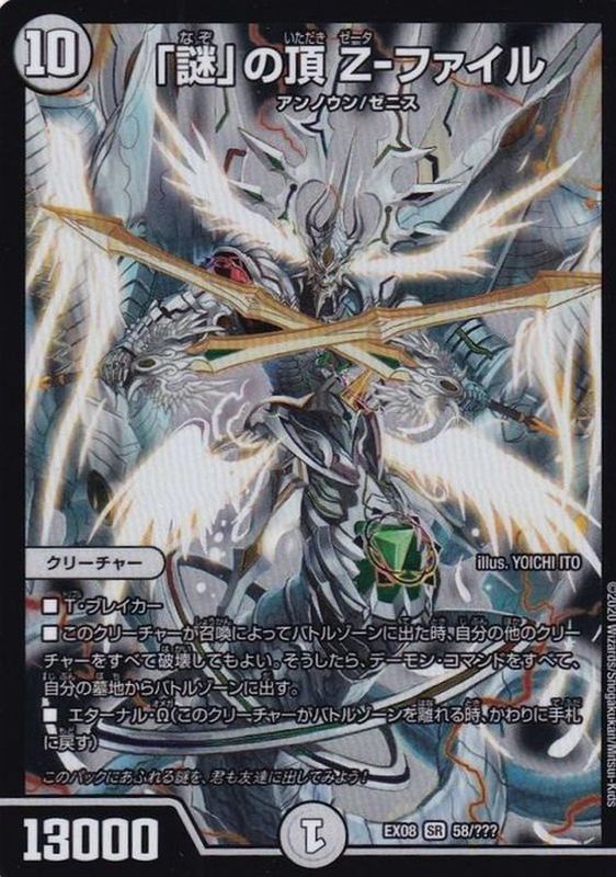 状態A-〕「謎」の頂Z-ファイル【SR】{EX0858/???}《無》