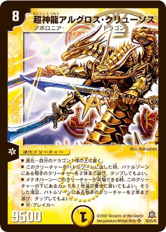 超神龍アルグロス・クリューソス psa10 psa鑑定 超神龍アルグロス