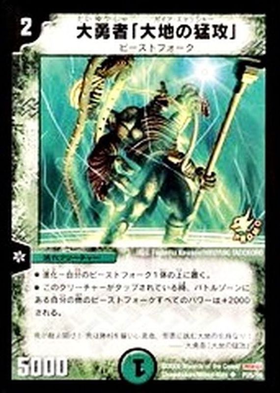 大勇者「大地の猛攻」【U】{P25/Y8}《自然》