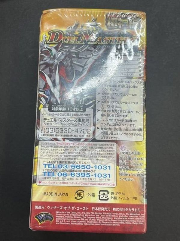 DM-26 超絶vs究極 未開封box DM-26 超絶vs究極未開封box