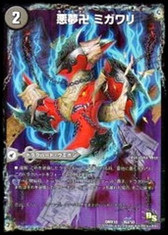 状態B〕悪夢卍ミガワリ/忍者屋敷カラクリガエシ/絡繰の悪魔龍