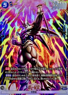 状態B〕超一星龍(パラレル)【SR☆】{FB07-035}