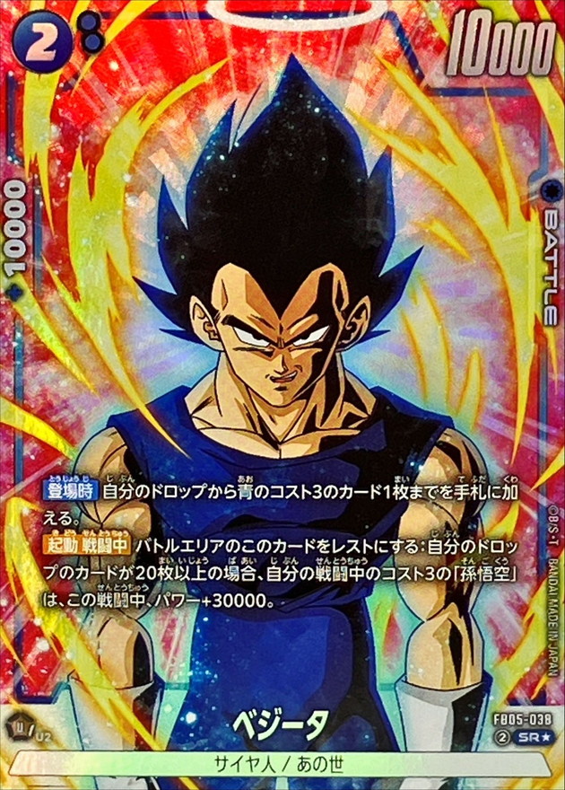 ベジータ(パラレル)【SR☆】{FB05-038} - カードラッシュ ドラゴンボール