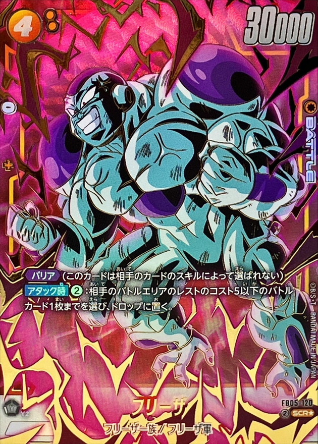 フリーザ(パラレル)【SCR☆】{FB05-120} - カードラッシュ ドラゴンボール