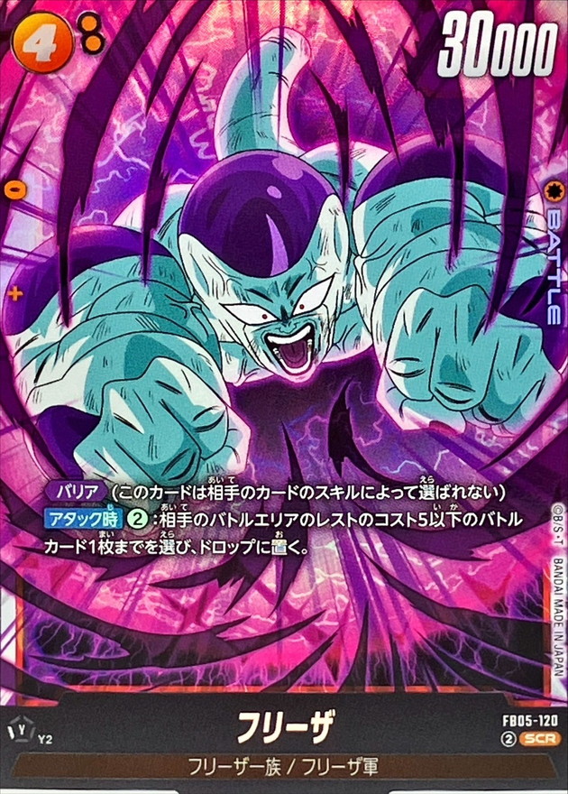 フリーザ【SCR】{FB05-120} - カードラッシュ ドラゴンボール