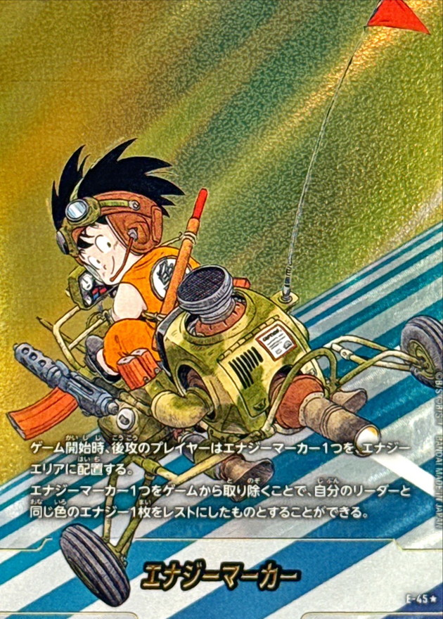 e-80 26巻 金 エナジーマーカー 孫悟空 manga booster e-80 26巻 金