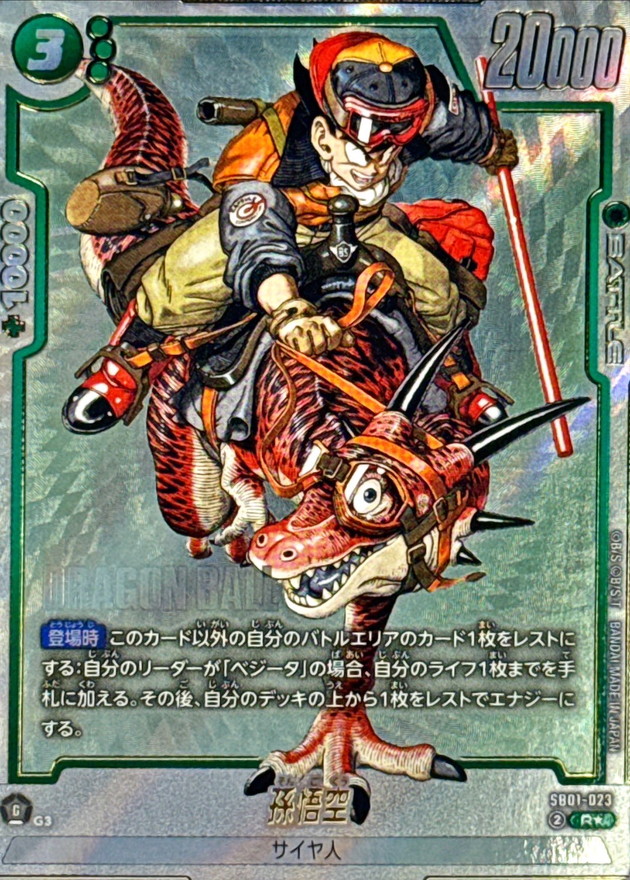 孫悟空(パラレル/漫画絵)【R☆】{SB01-023} - カードラッシュ
