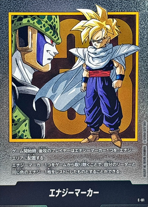 エナジーマーカー(33巻表紙)【-】{E-81} - カードラッシュ ドラゴンボール