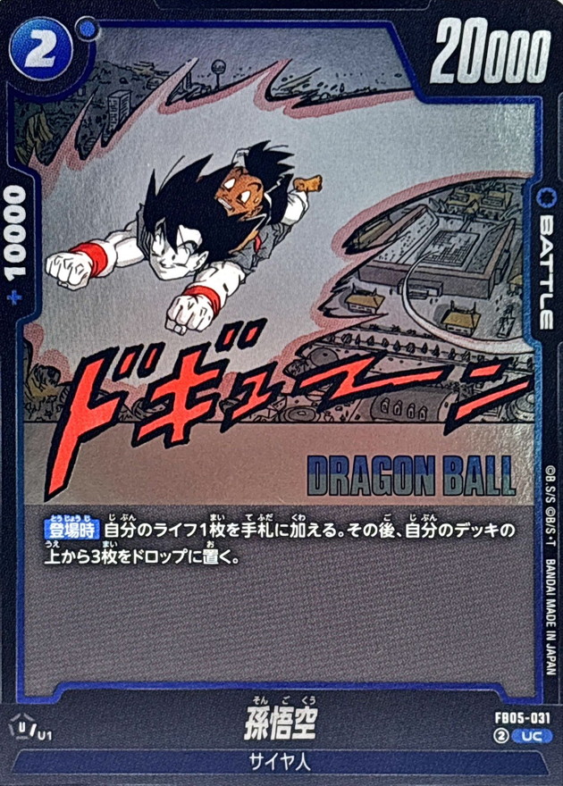 孫悟空(漫画絵)【UC】{FB05-031[SB02]} - カードラッシュ ドラゴンボール