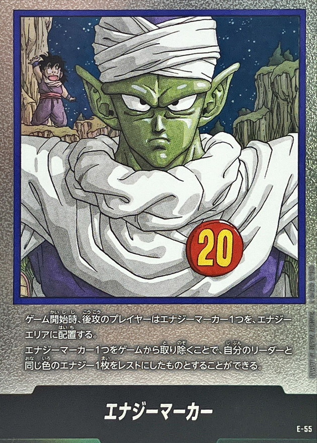 エナジーマーカー(20巻表紙)【-】{E-55} - カードラッシュ ドラゴンボール