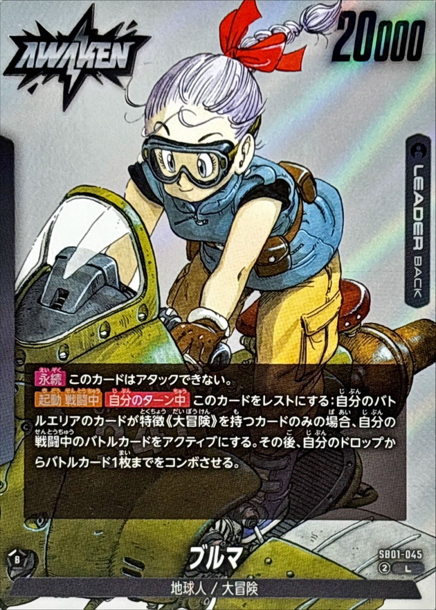 ブルマ(漫画絵)【L】{SB01-045} - カードラッシュ ドラゴンボール