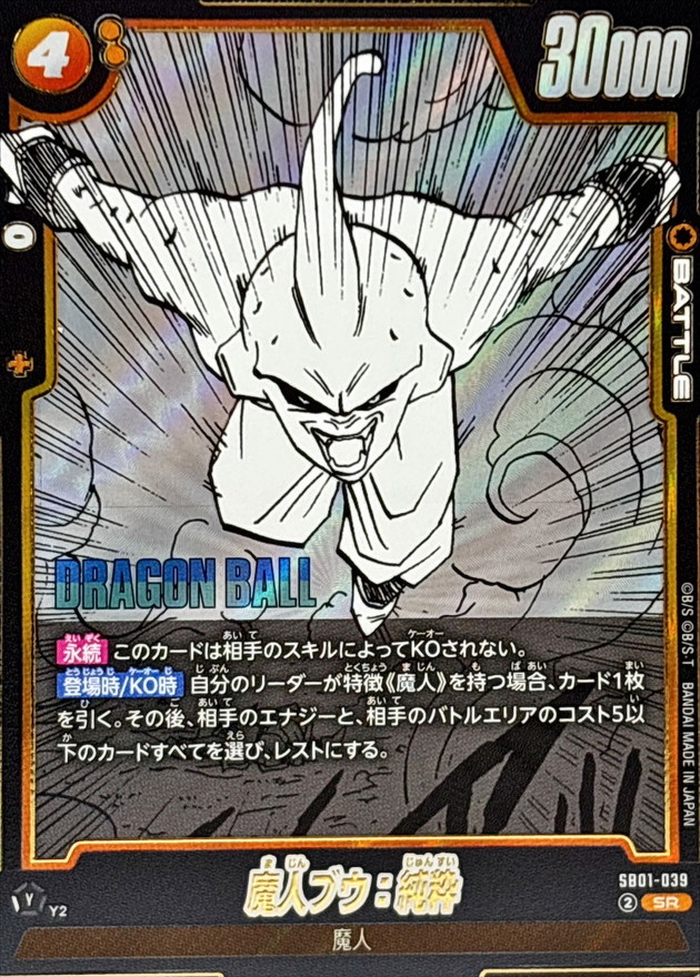 マンガブースター 魔人ブウ MANGA BOOSTER AceGrading 魔人ブウ：純粋