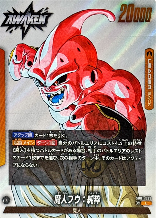魔人ブウ：純粋(漫画絵)【L】{SB01-029} - カードラッシュ ドラゴンボール