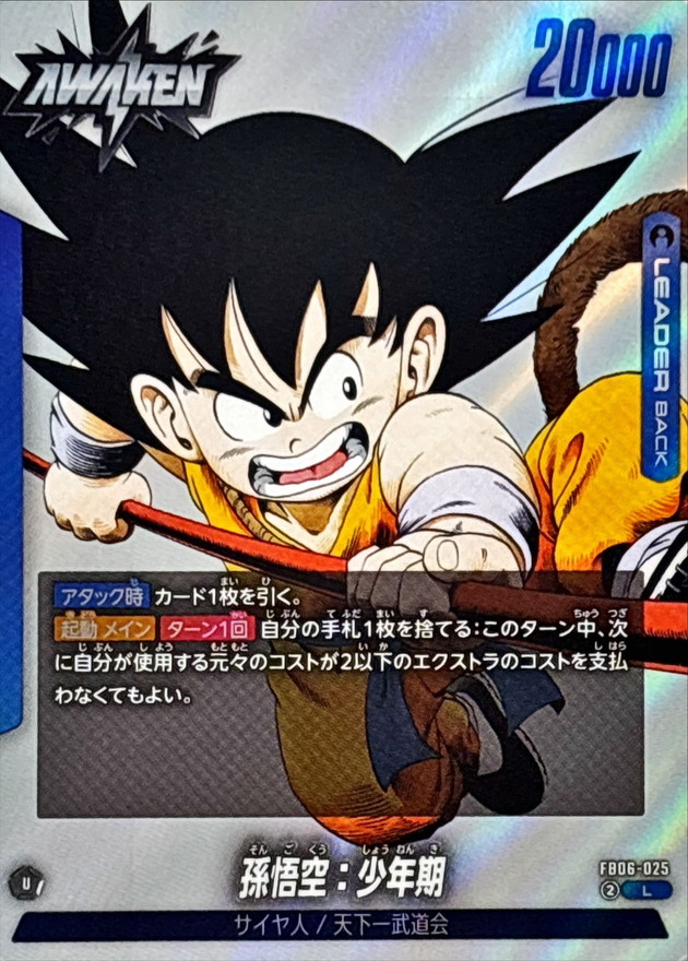 フュージョンワールド FB06-119 孫悟空:少年期SCR⭐︎ PSA10