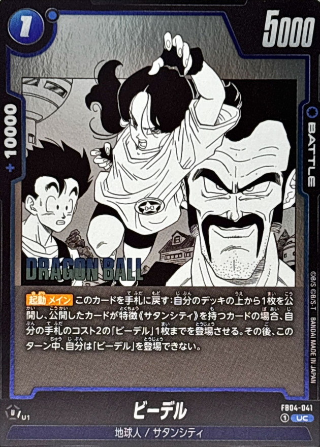 ビーデル(漫画絵)【UC】{FB04-041[SB01]} - カードラッシュ ドラゴンボール