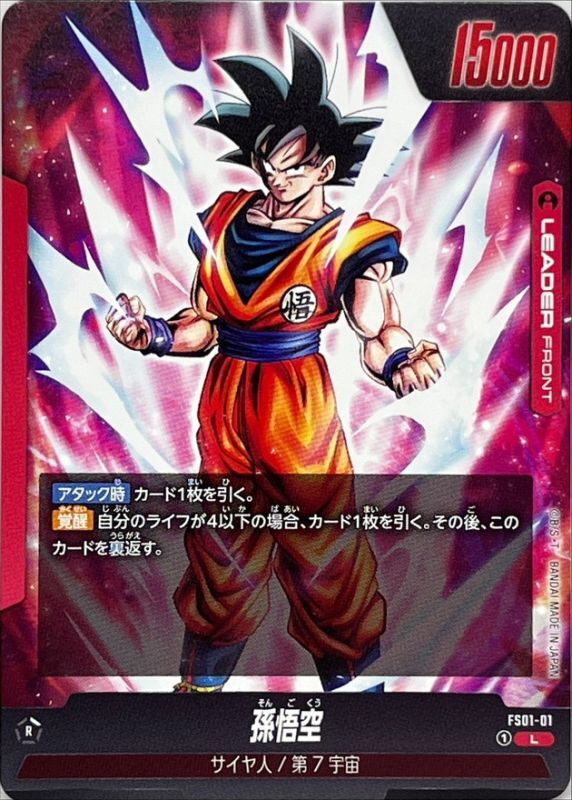ドラゴンボールヒーローズ ビッグカード 孫悟空 BC-01 ドラゴンボール
