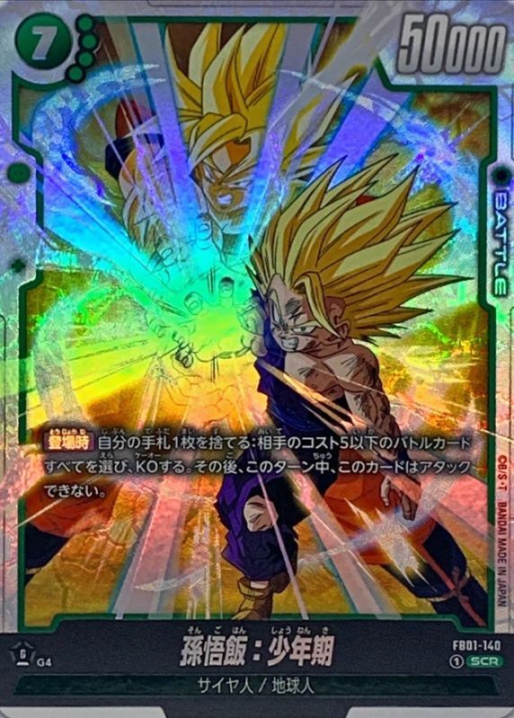 希少カード ドラゴンボールZ 孫悟飯 孫悟飯：SH【SCR☆】《緑