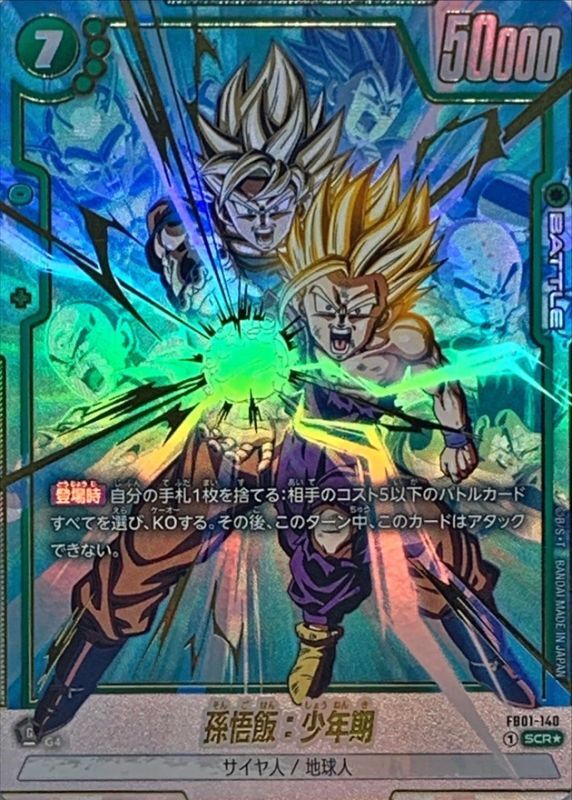 孫悟飯:少年期 ARS10+ ドラゴンボールフュージョンワールド 最安値 孫