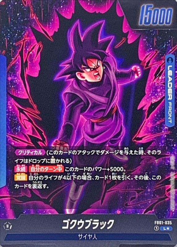 ゴクウブラック リーダーパラレル ドラゴンボール フュージョン