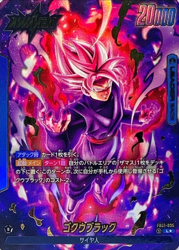 BGS10 ブラックラベル】ゴクウブラック リーダーパラレル