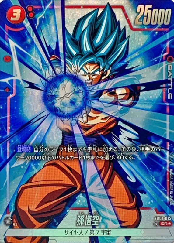 孫悟空 SCR スーパーパラレル BGS10 孫悟空 シークレット スーパー