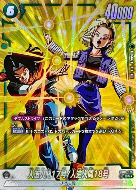 PSA10 人造人間17号 MM1-031 DA ドラゴンボールヒーローズ MM1-031