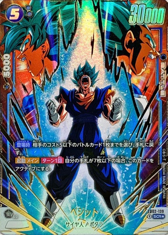 PSA10】ベジット FB02-139 SCR パラレル PSA10鑑定済〉【SCR】ベジット