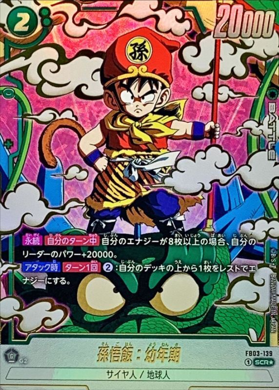 スーパードラゴンヒーローズ um12-sec3 孫悟飯 少年期 psa10 PSA10