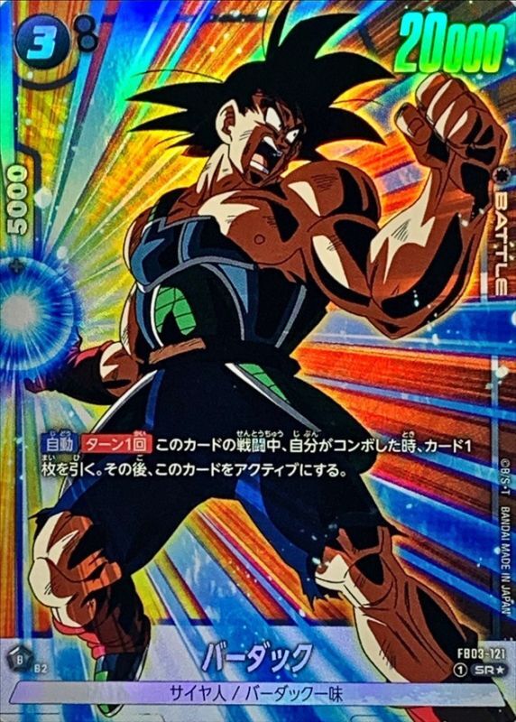 PSA10】ドラゴンボールダイバーズ SDV3-043 バーダック パラレル