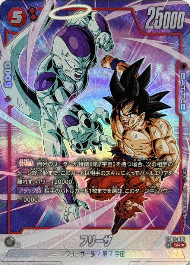 フリーザ(パラレル)【SR☆】{FB04-018} - カードラッシュ ドラゴンボール