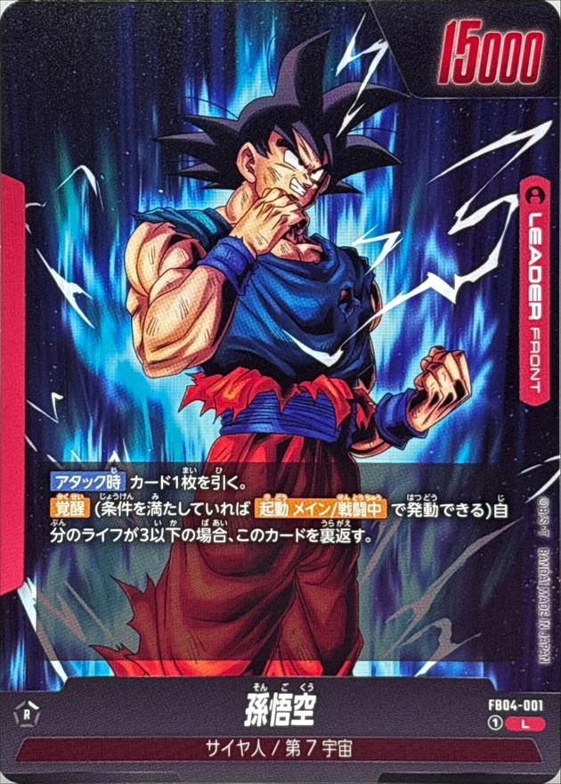 2連番 PSA10 孫悟空 R パラレル プロモ FB05-053 ① PSA10連番】孫悟空