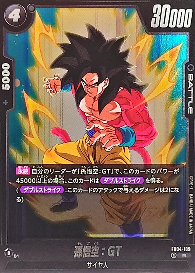 孫悟空：GT【R】{FB04-109} - カードラッシュ ドラゴンボール