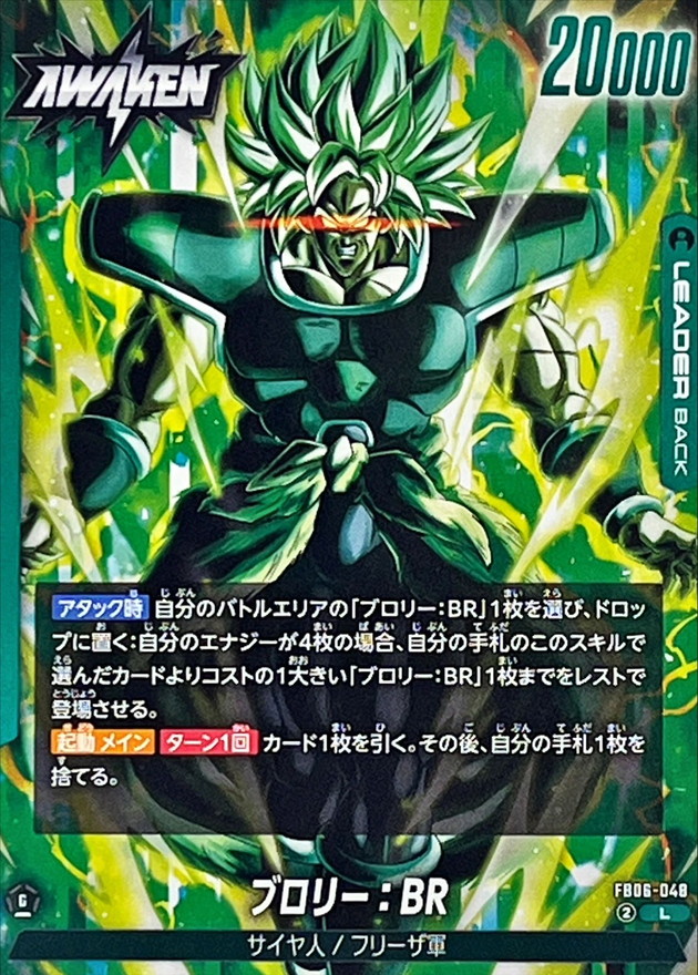 ブロリー：BR【L】{FB06-048} - カードラッシュ ドラゴンボール