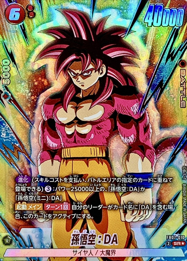 MM5-018 da 孫悟空 スーパードラゴンボールヒーローズMM5-018 DA